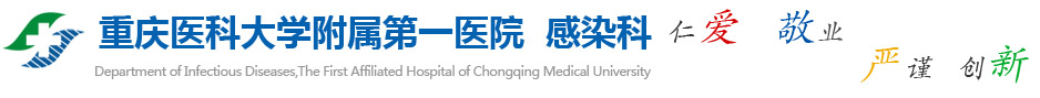 感染科